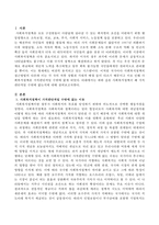 사회복지정책은 왜 가치판단적일 수밖에 없는지 서술하시오-2