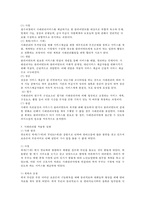사회복지실천에서의 사례관리와 관련되는 내용을 요약하고, 사례관리를 적용한 실례 하나를 정리하여 보고서를 작성-3