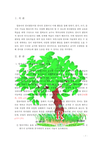 [언어지도] 일상에서 언어발달을 위한 교사와 영유아의 상호작용 방법에 대하여 논하시오-2