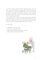 보육교사의 역할과 자질에 대한 기본적인 개념과 바람직하지 않는 보육교사의 사례 2가지, 각각의 사례를 분석, 바람직한 보육교사상을 제시-6