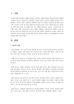 [놀이지도] 놀이의 개념과 특성을 통해 놀이의 본질을 이해하고 보육과정에서의 놀이와 의의에 대해 논하시오-2