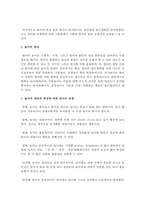 [놀이지도] 놀이의 개념과 특성을 통해 놀이의 본질을 이해하고 보육과정에서의 놀이와 의의에 대해 논하시오-3