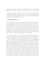 [놀이지도] 놀이의 개념과 특성을 통해 놀이의 본질을 이해하고 보육과정에서의 놀이와 의의에 대해 논하시오-4