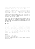 [놀이지도] 놀이의 개념과 특성을 통해 놀이의 본질을 이해하고 보육과정에서의 놀이와 의의에 대해 논하시오-6
