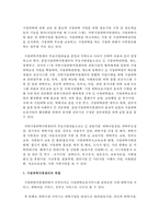 [아동복지론] 가정위탁지원센터의 사업과 역할에 대해 조사하고 가정위탁보호사업이 활성화되기 위한 다양한 방안에 대해 논의하시오-3