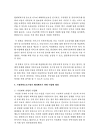 [아동복지론] 가정위탁지원센터의 사업과 역할에 대해 조사하고 가정위탁보호사업이 활성화되기 위한 다양한 방안에 대해 논의하시오-4