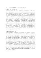 [아동복지론] 가정위탁지원센터의 사업과 역할에 대해 조사하고 가정위탁보호사업이 활성화되기 위한 다양한 방안에 대해 논의하시오-6