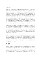 [아동복지론] 가정위탁지원센터의 사업과 역할에 대해 조사하고 가정위탁보호사업이 활성화되기 위한 다양한 방안에 대해 논의하시오-7