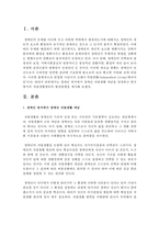 [장애인복지] 장애인 복지에서 장애인 자립생활 개념을 설명하고 한국에서의 자립생활센터의 발전방향을 제시하시오-2