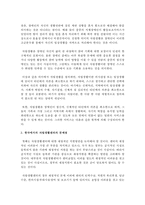[장애인복지] 장애인 복지에서 장애인 자립생활 개념을 설명하고 한국에서의 자립생활센터의 발전방향을 제시하시오-3