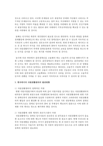 [장애인복지] 장애인 복지에서 장애인 자립생활 개념을 설명하고 한국에서의 자립생활센터의 발전방향을 제시하시오-4