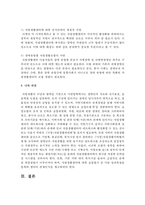 [장애인복지] 장애인 복지에서 장애인 자립생활 개념을 설명하고 한국에서의 자립생활센터의 발전방향을 제시하시오-5