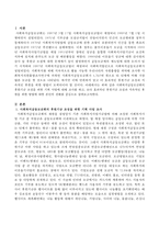 사회복지공동모금회의 후원기금 조성을 위한 기획 사업에 대해 조사를 하고 보다 효과적인 후원기금 조성과 지속적인 후원을 위한 방법에 대한-2