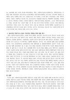 사회복지공동모금회의 후원기금 조성을 위한 기획 사업에 대해 조사를 하고 보다 효과적인 후원기금 조성과 지속적인 후원을 위한 방법에 대한-3