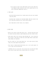 아동과 청소년 심리치료의 윤리적 문제-4
