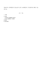 영유아의 실외환경의 중요성과 실외 보육환경의 구성원리에 대해 기술하시오-1