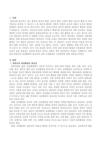 영유아의 실외환경의 중요성과 실외 보육환경의 구성원리에 대해 기술하시오-2