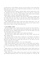 영유아의 실외환경의 중요성과 실외 보육환경의 구성원리에 대해 기술하시오-3