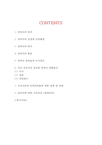 [안락사(존엄사) 연구 레포트] 안락사 정의,역사,유형및 안락사 찬성,반대 논거정리및 안락사에 대한 나의의견정리-2
