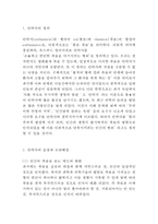 [안락사(존엄사) 연구 레포트] 안락사 정의,역사,유형및 안락사 찬성,반대 논거정리및 안락사에 대한 나의의견정리-3
