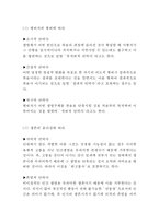 [안락사(존엄사) 연구 레포트] 안락사 정의,역사,유형및 안락사 찬성,반대 논거정리및 안락사에 대한 나의의견정리-7