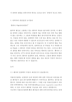 [안락사(존엄사) 연구 레포트] 안락사 정의,역사,유형및 안락사 찬성,반대 논거정리및 안락사에 대한 나의의견정리-8