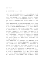 [안락사(존엄사) 연구 레포트] 안락사 정의,역사,유형및 안락사 찬성,반대 논거정리및 안락사에 대한 나의의견정리-16