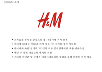 (H&M 마케팅전략 PPT) H&M 성공요인,생산분석및 H&M 마케팅 4P,STP,SWOT분석및 향후방향제안 파워포인트-4