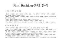 (H&M 마케팅전략 PPT) H&M 성공요인,생산분석및 H&M 마케팅 4P,STP,SWOT분석및 향후방향제안 파워포인트-9