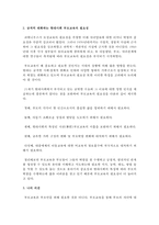 [보육과정] 급격히 변화하는 현대사회 부모교육의 필요성을 본인의 의견대로 서술하시오-3
