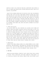 [사회복지실천론] 사회복지실천의 본질을 구성하는 여러 가지 요소들에 대해 논하시오-4