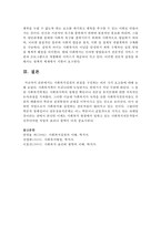[사회복지실천론] 사회복지실천의 본질을 구성하는 여러 가지 요소들에 대해 논하시오-5