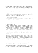 [사회복지실천] 사회복지사의 법적 권한과 책임, 사회복지사의 윤리적 책임과 의무를 사회복지사 윤리강령을 포함하여 설명하시오-4
