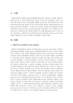 [사회복지실천론] 사회복지사의 윤리원칙과 윤리적 결정과정을 알아보고 윤리적 갈등 상황의 사례를 들어 자신이 생각하는 대처방안을 작성하시오-2