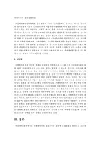[사회복지실천론] 사회복지사의 윤리원칙과 윤리적 결정과정을 알아보고 윤리적 갈등 상황의 사례를 들어 자신이 생각하는 대처방안을 작성하시오-4