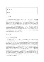 [가족복지론] 한국 가족의 형태를 기술하고 건강가족과 질병가족의 예를 들어 가족복지 서비스 및 정책에 대한 문제와 한계점-2