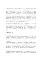 [가족복지론] 한국 가족의 형태를 기술하고 건강가족과 질병가족의 예를 들어 가족복지 서비스 및 정책에 대한 문제와 한계점-3