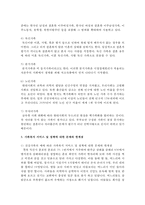 [가족복지론] 한국 가족의 형태를 기술하고 건강가족과 질병가족의 예를 들어 가족복지 서비스 및 정책에 대한 문제와 한계점-4
