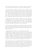 [가족복지론] 한국 가족의 형태를 기술하고 건강가족과 질병가족의 예를 들어 가족복지 서비스 및 정책에 대한 문제와 한계점-5
