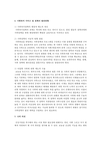 [가족복지론] 한국 가족의 형태를 기술하고 건강가족과 질병가족의 예를 들어 가족복지 서비스 및 정책에 대한 문제와 한계점-6