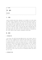 [노인복지론] 우리나라와 외국에서 나타난 세대간의 갈등을 비교해보고 해결방법을 제시하시오-2