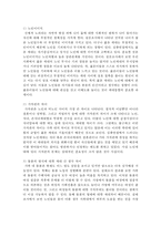 [노인복지론] 우리나라와 외국에서 나타난 세대간의 갈등을 비교해보고 해결방법을 제시하시오-3