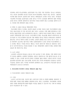 [노인복지론] 우리나라와 외국에서 나타난 세대간의 갈등을 비교해보고 해결방법을 제시하시오-4