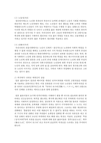 [노인복지론] 우리나라와 외국에서 나타난 세대간의 갈등을 비교해보고 해결방법을 제시하시오-5