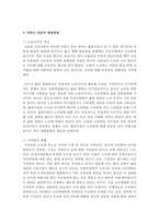 [노인복지론] 우리나라와 외국에서 나타난 세대간의 갈등을 비교해보고 해결방법을 제시하시오-6