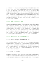 전략적 환경경영의 추진전략과 기업사례-2