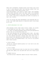 전략적 환경경영의 추진전략과 기업사례-3