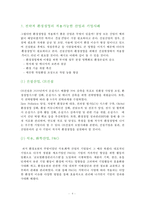 전략적 환경경영의 추진전략과 기업사례-4