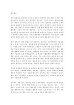 딜리버링 해피니스 토니 셰이 독후감 감상문 서평!!!!!-2