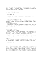 사회복지실천 모델 중 사회복지실천현장에서 자신이 활용하고 싶은 모델에 대하여 개념 및 배경에 대해 서명하고 자신의 생각을 간단하게 정리하시오-6